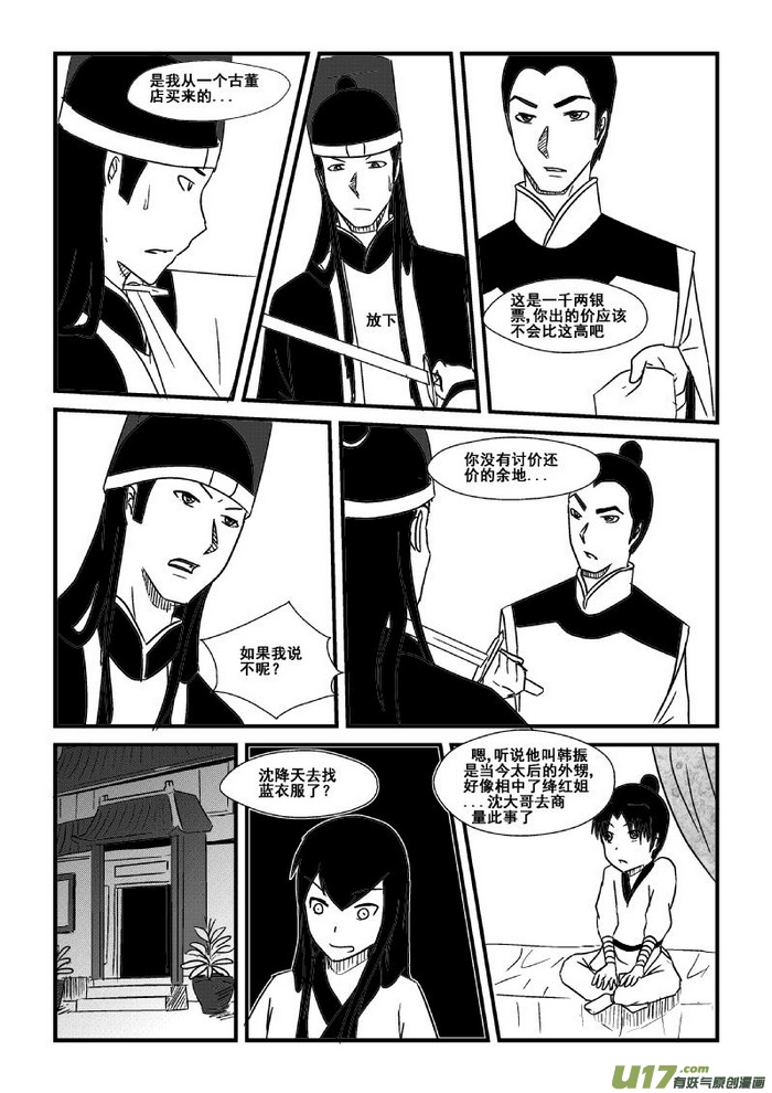 《我的XX不见了》第三十五话 第2页