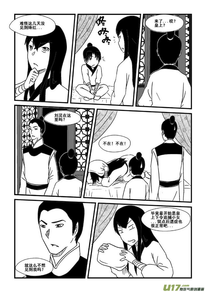 《我的XX不见了》第三十五话 第3页