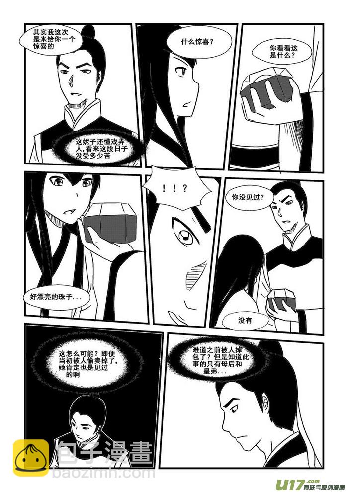 《我的XX不见了》第三十五话 第4页