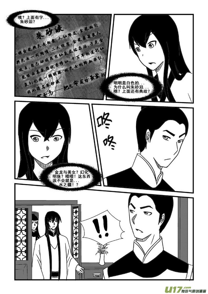《我的XX不见了》第三十五话 第5页
