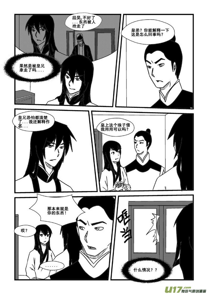 《我的XX不见了》第三十五话 第6页
