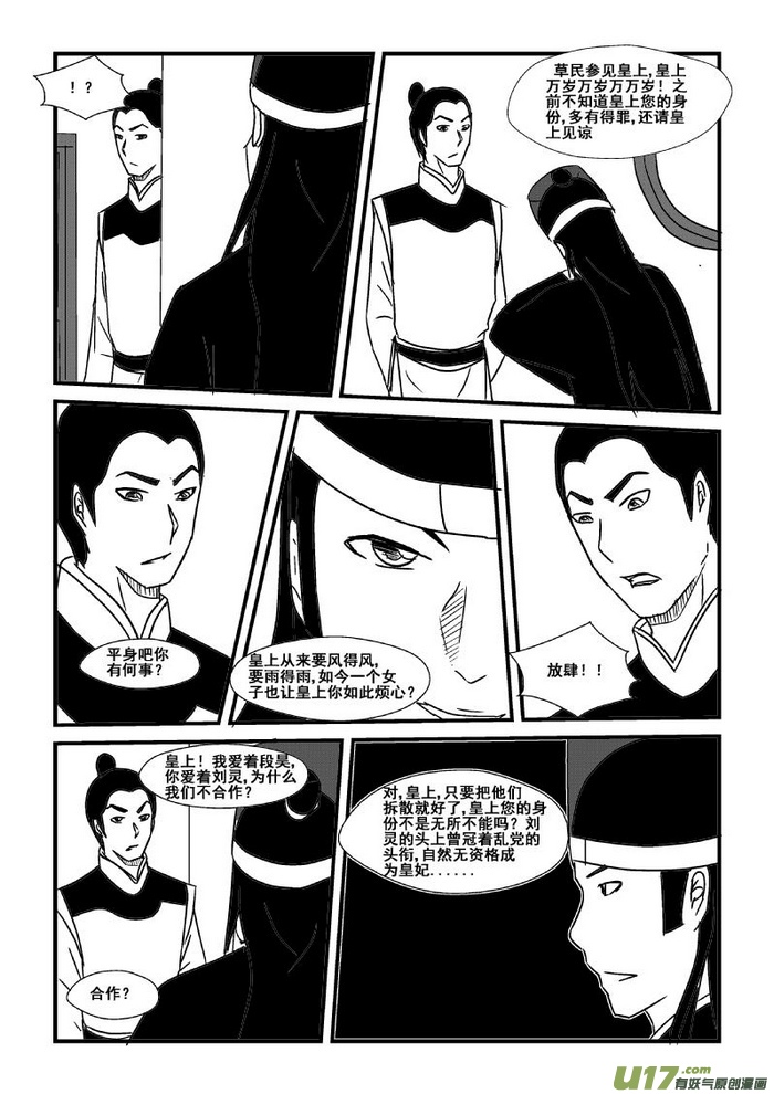 《我的XX不见了》第三十五话 第7页