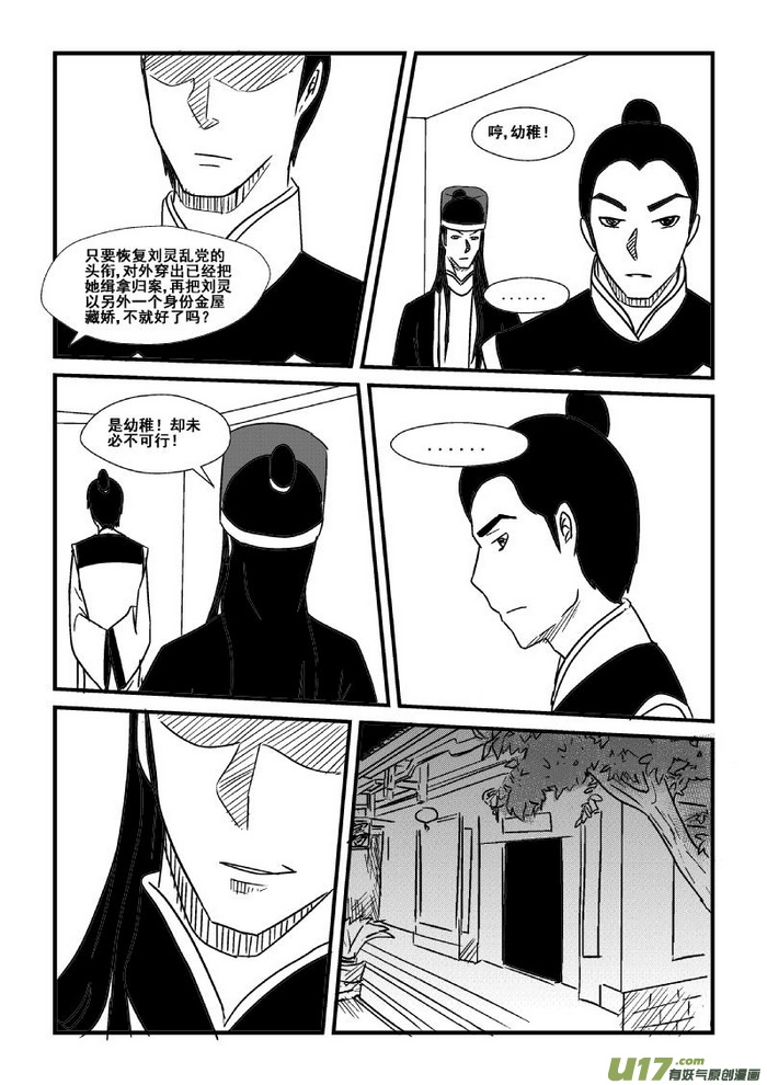 《我的XX不见了》第三十五话 第8页