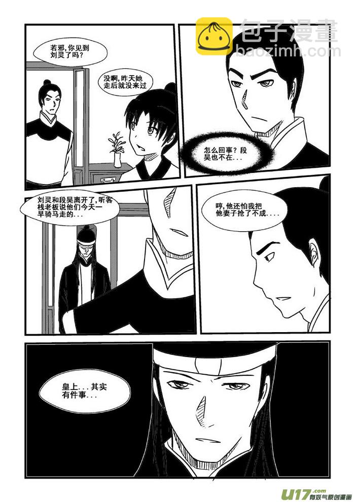 《我的XX不见了》第三十五话 第9页