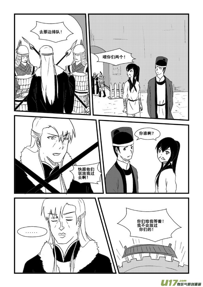 《我的XX不见了》第三十七话 第12页