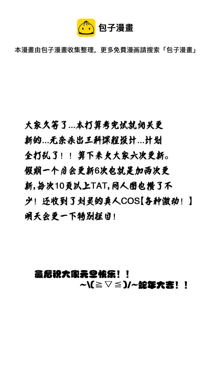 《我的XX不见了》第三十七话 第1页