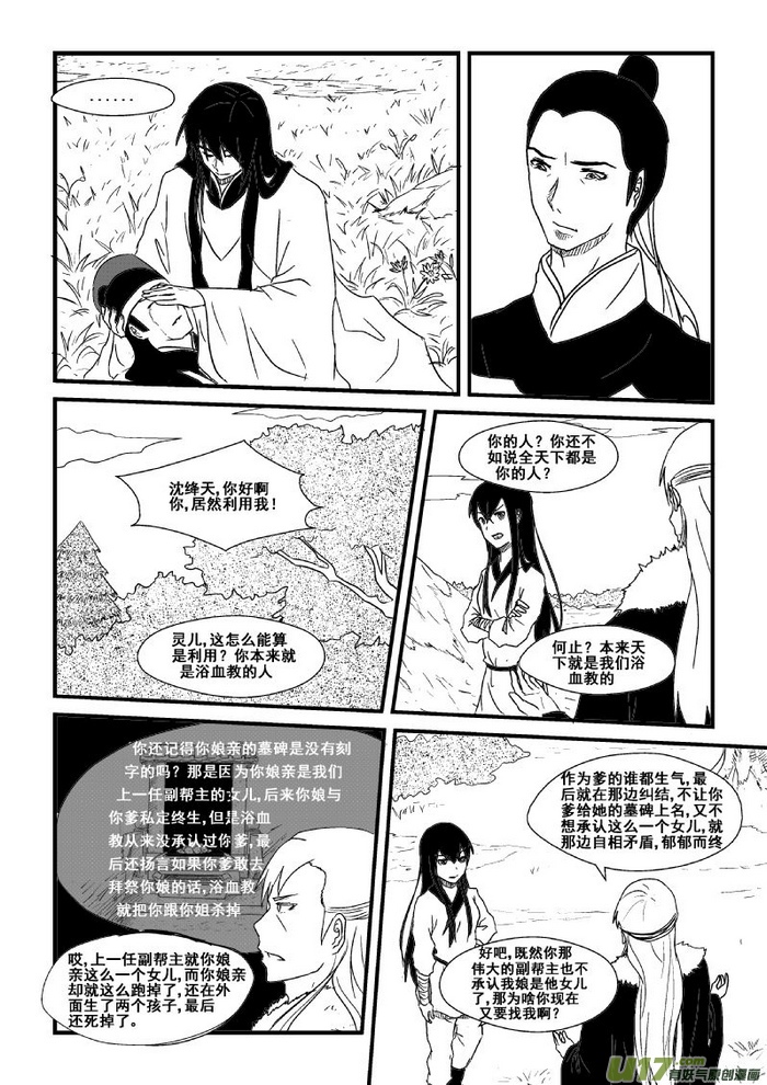 《我的XX不见了》第三十七话 第6页
