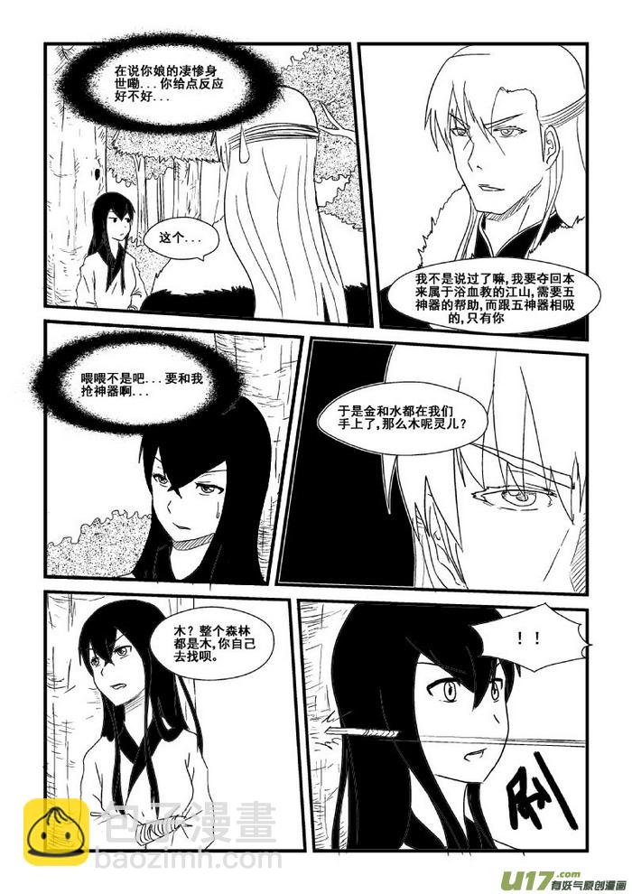 《我的XX不见了》第三十七话 第7页