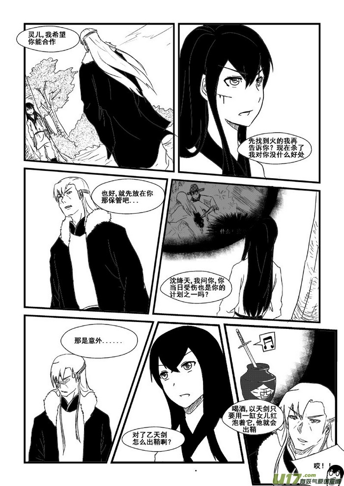 《我的XX不见了》第三十七话 第8页