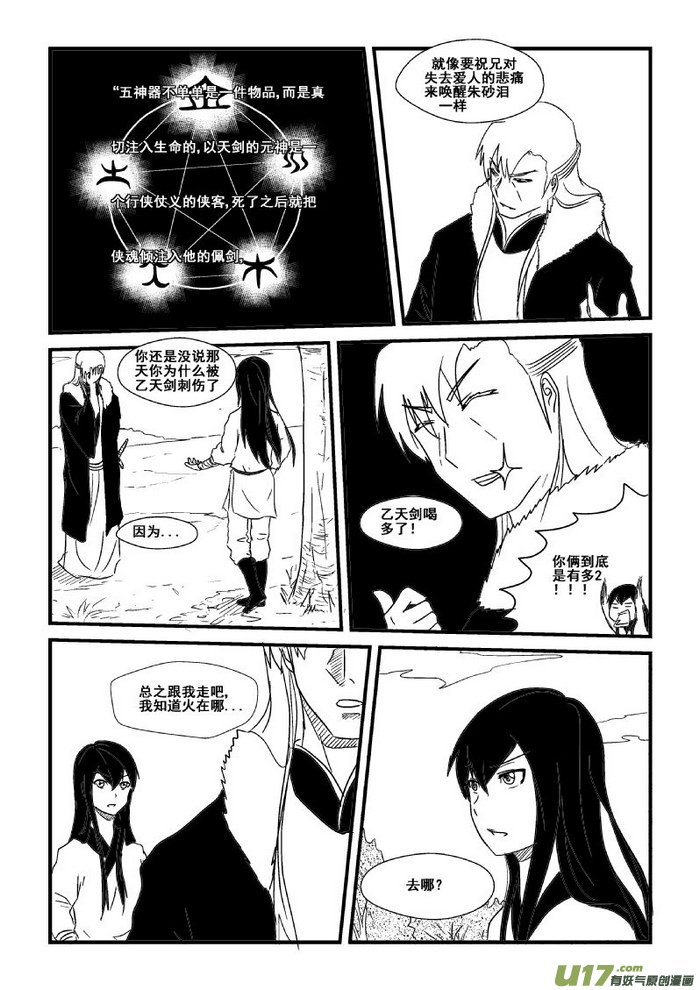 《我的XX不见了》第三十七话 第9页