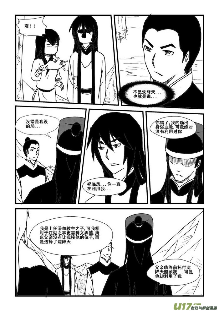 《我的XX不见了》第三十六话 第10页