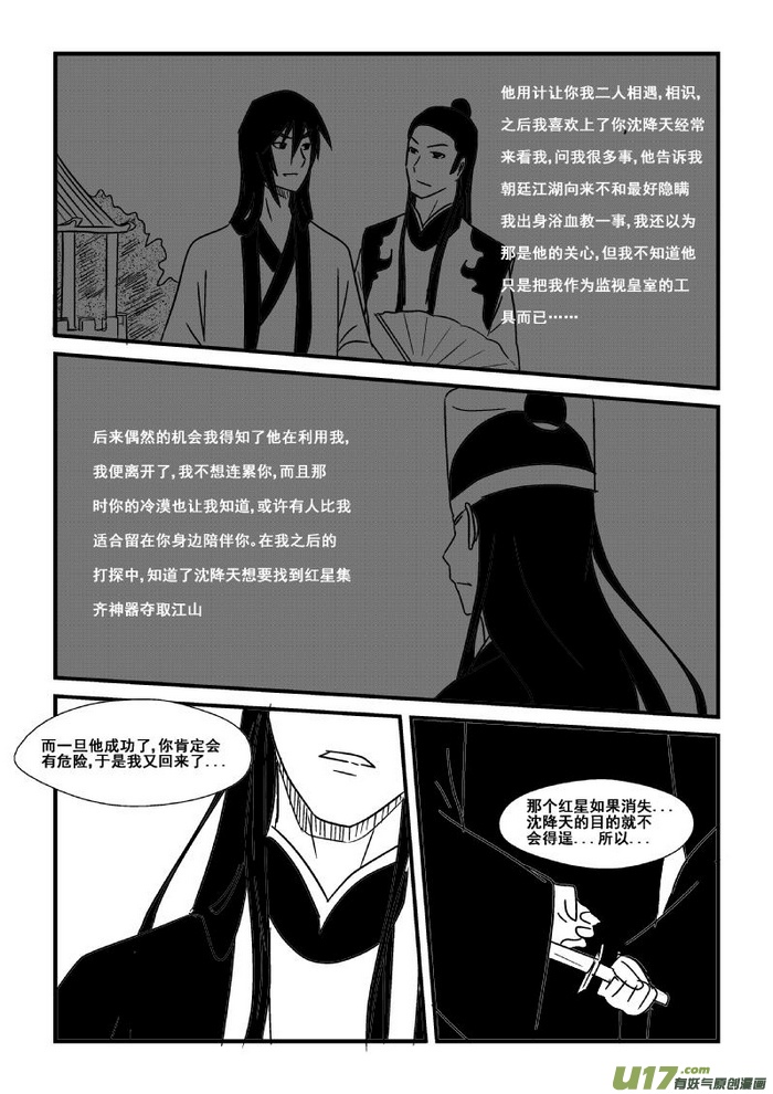《我的XX不见了》第三十六话 第11页