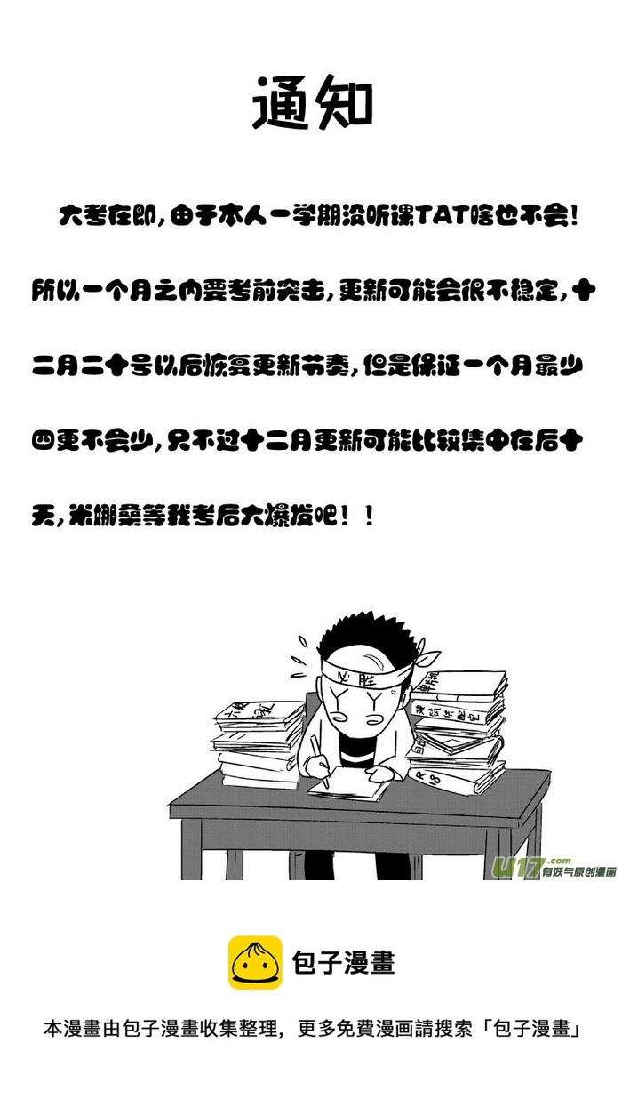 《我的XX不见了》第三十六话 第13页