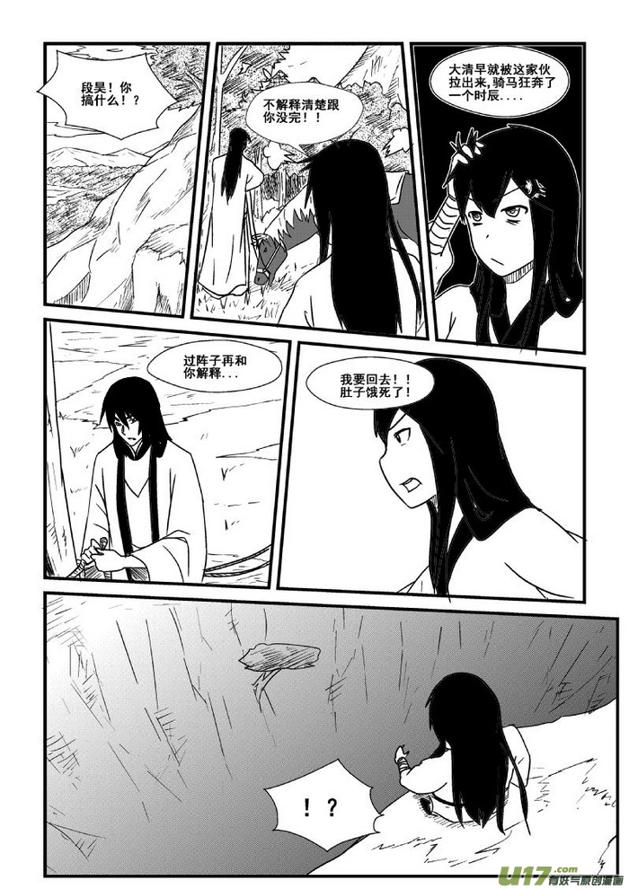 《我的XX不见了》第三十六话 第2页