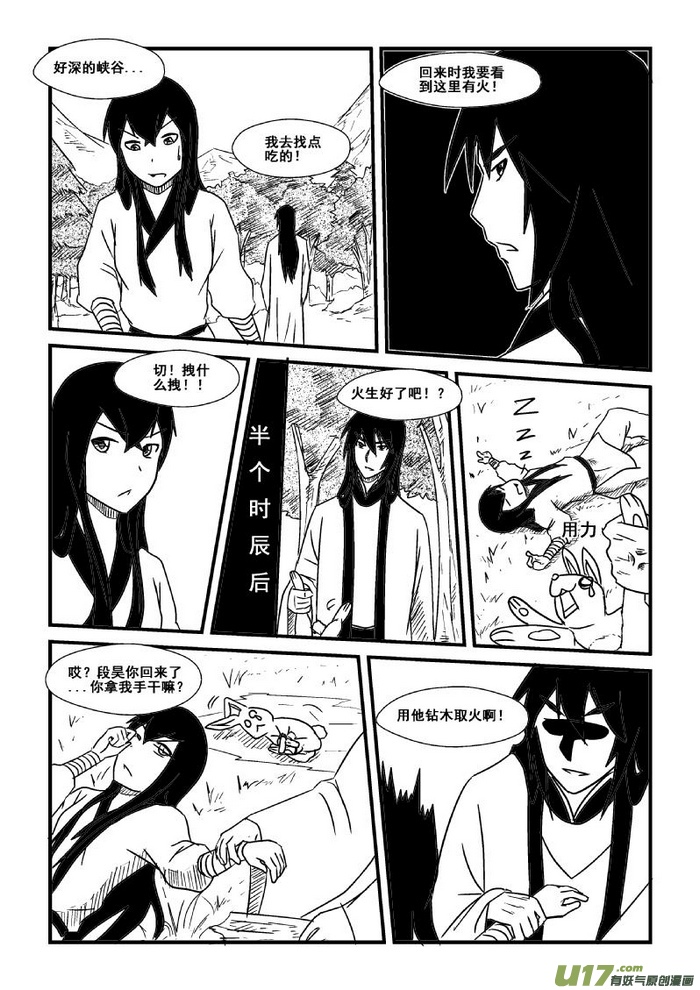 《我的XX不见了》第三十六话 第3页