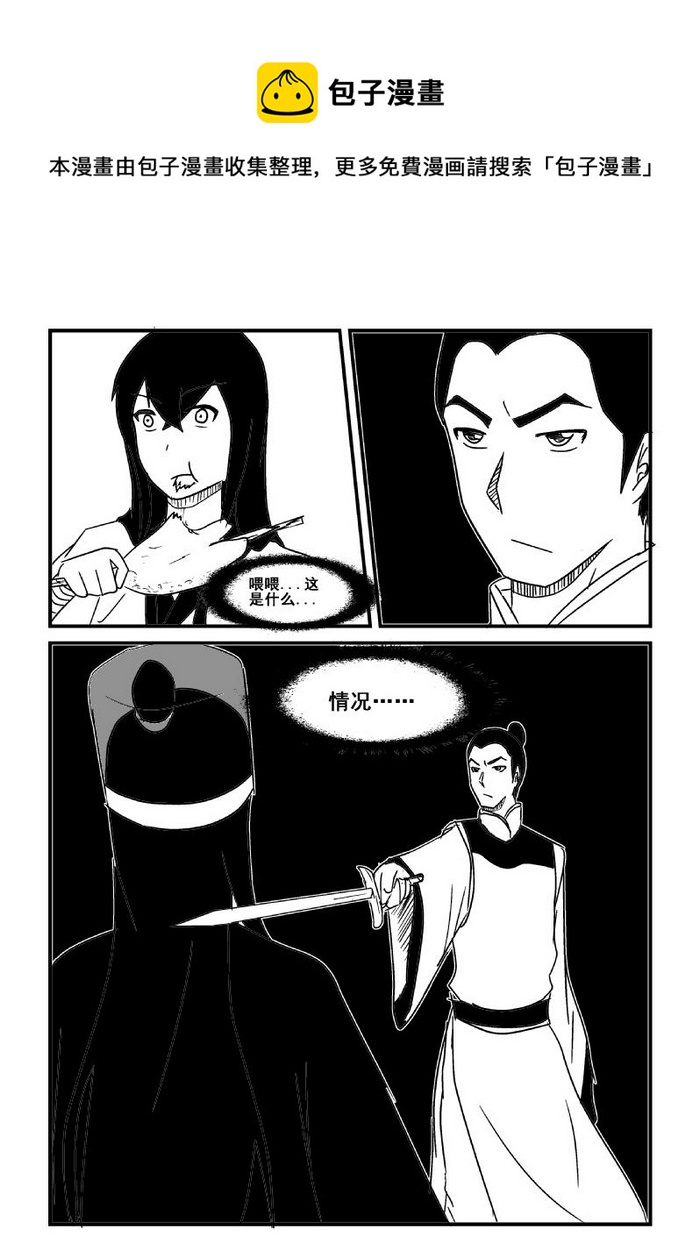 《我的XX不见了》第三十六话 第6页