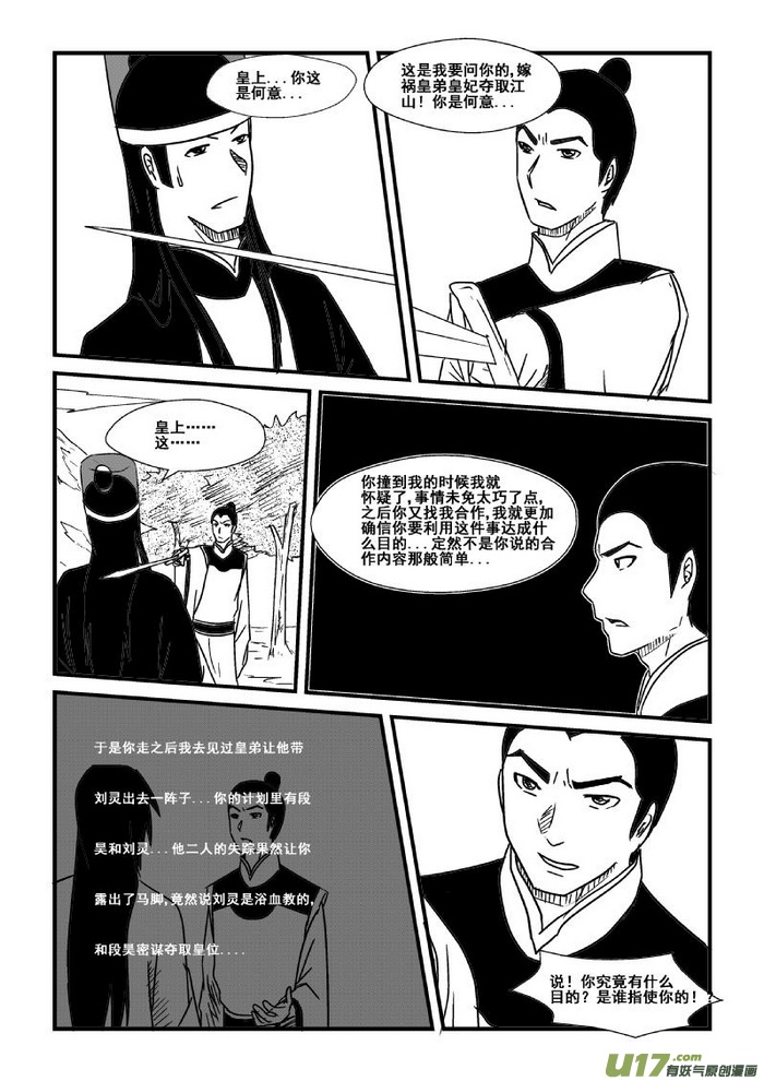 《我的XX不见了》第三十六话 第7页