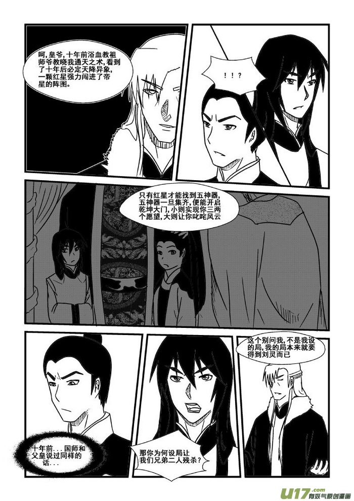《我的XX不见了》第三十六话 第9页