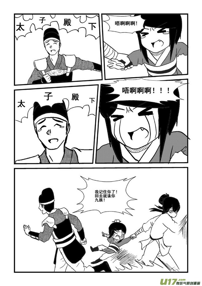 《我的XX不见了》第四十话 第10页