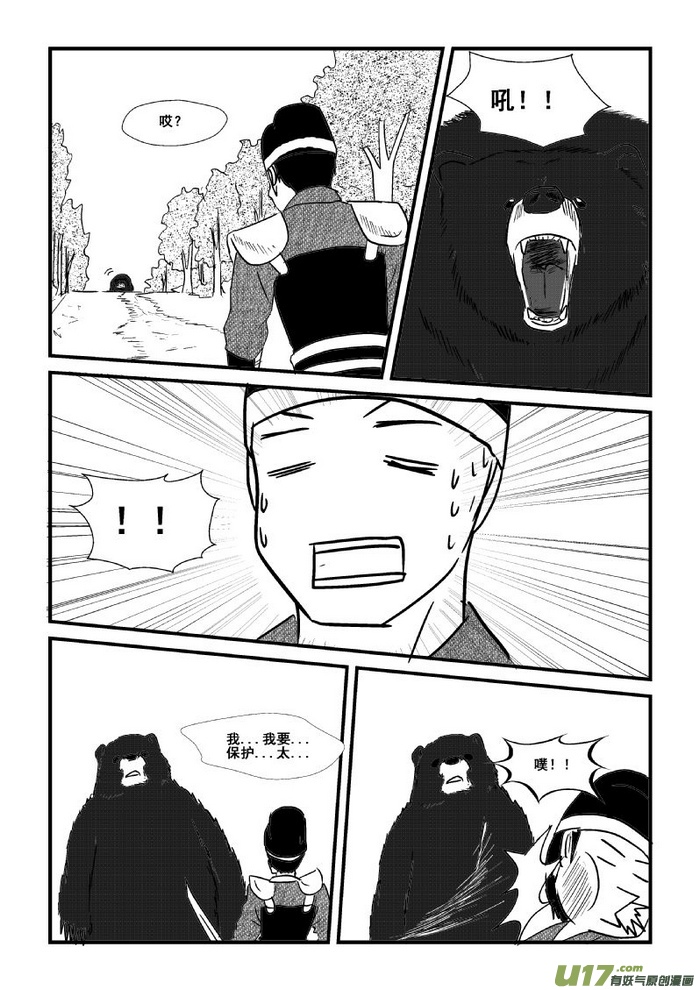 《我的XX不见了》第四十话 第11页