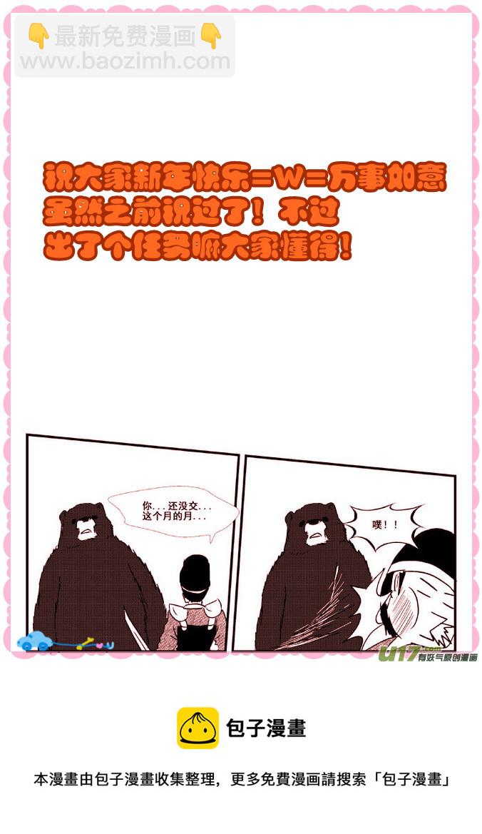 《我的XX不见了》第四十话 第12页