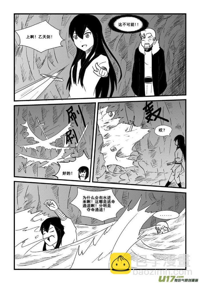 《我的XX不见了》第四十话 第2页