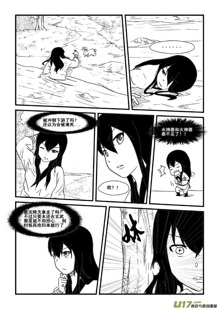 《我的XX不见了》第四十话 第3页