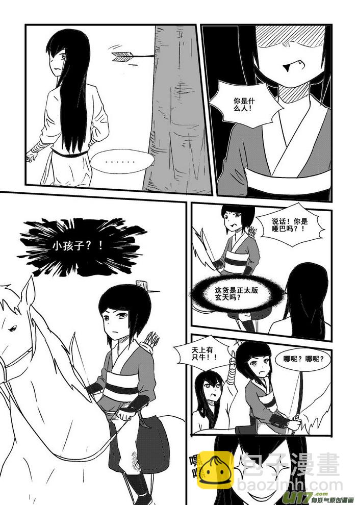 《我的XX不见了》第四十话 第4页