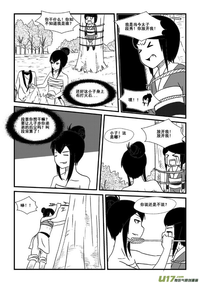 《我的XX不见了》第四十话 第5页