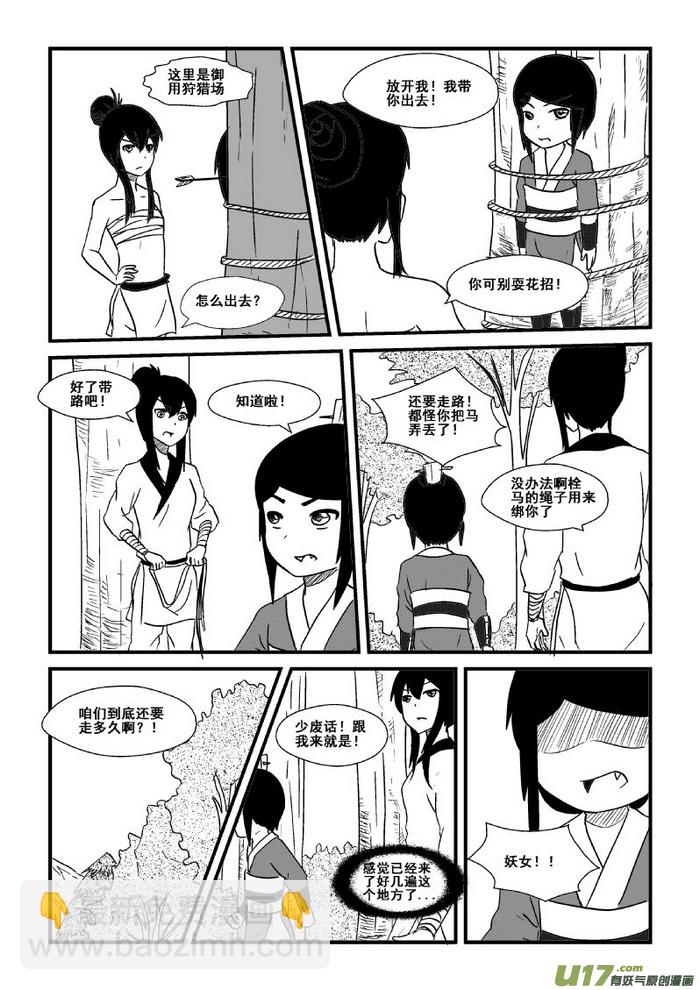 《我的XX不见了》第四十话 第6页