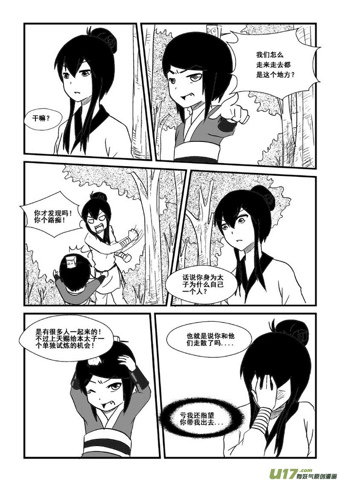 《我的XX不见了》第四十话 第7页