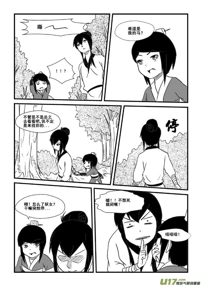 《我的XX不见了》第四十话 第8页