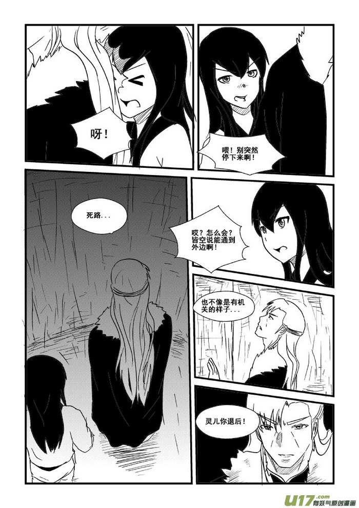《我的XX不见了》第三十九话 第10页