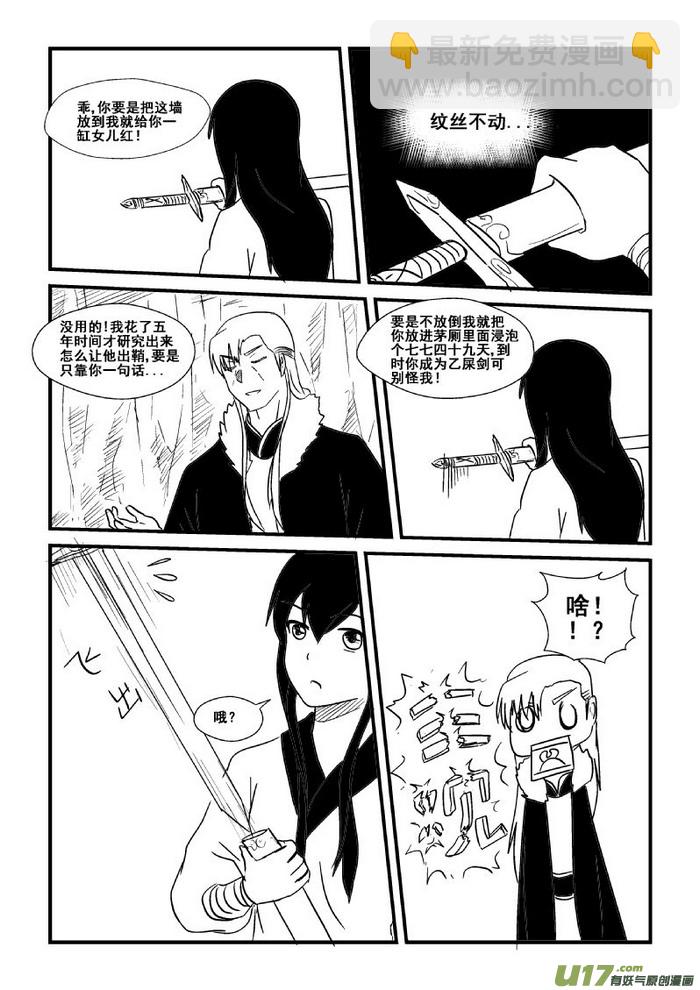 《我的XX不见了》第三十九话 第12页