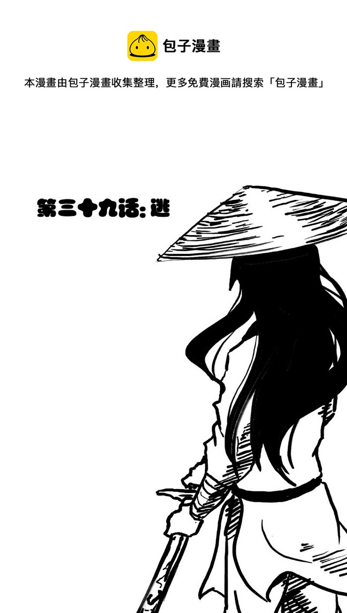 《我的XX不见了》第三十九话 第1页