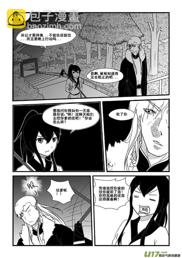 《我的XX不见了》第三十九话 第2页