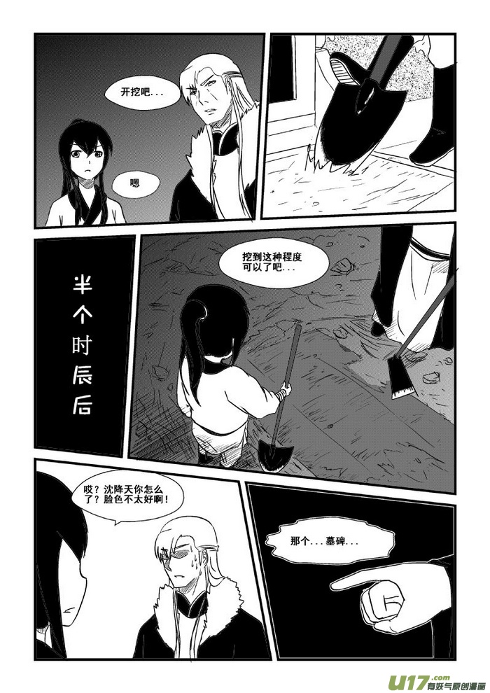 《我的XX不见了》第三十九话 第4页