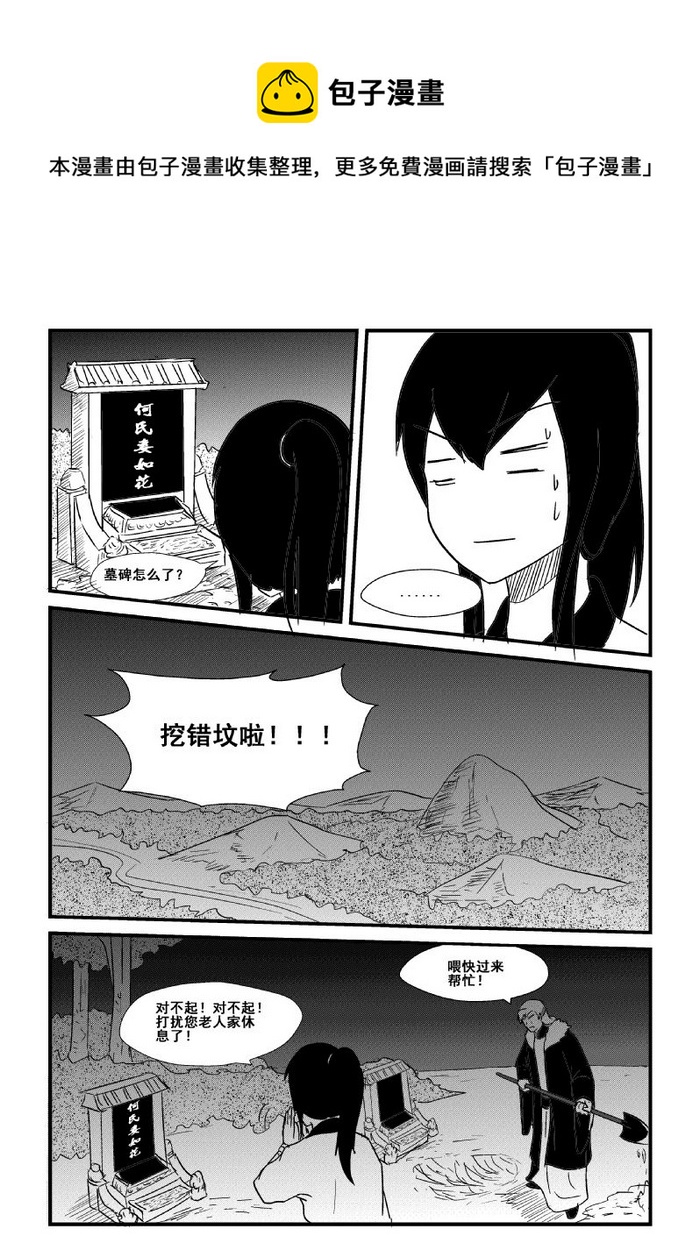 《我的XX不见了》第三十九话 第5页