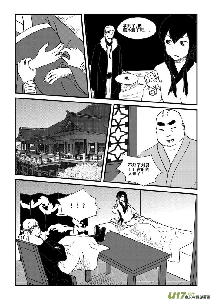 《我的XX不见了》第三十九话 第8页