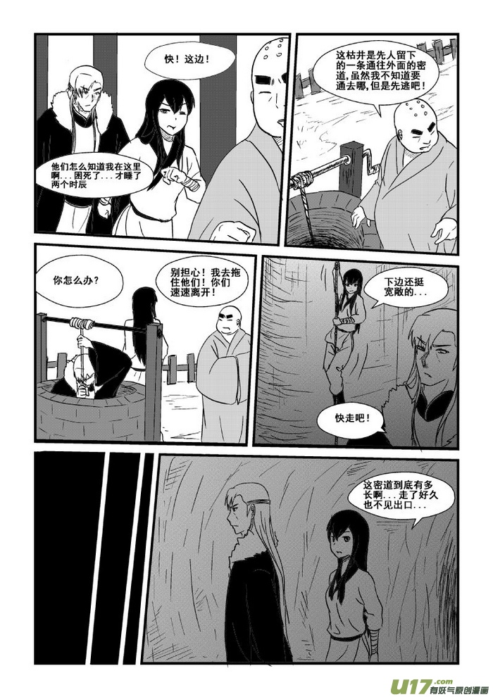 《我的XX不见了》第三十九话 第9页