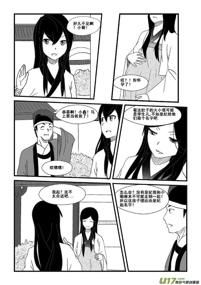 《我的XX不见了》第三十八话 第3页