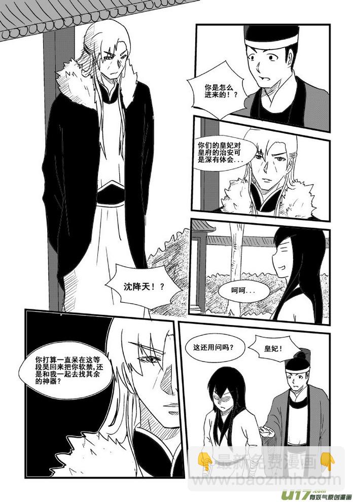 《我的XX不见了》第三十八话 第5页