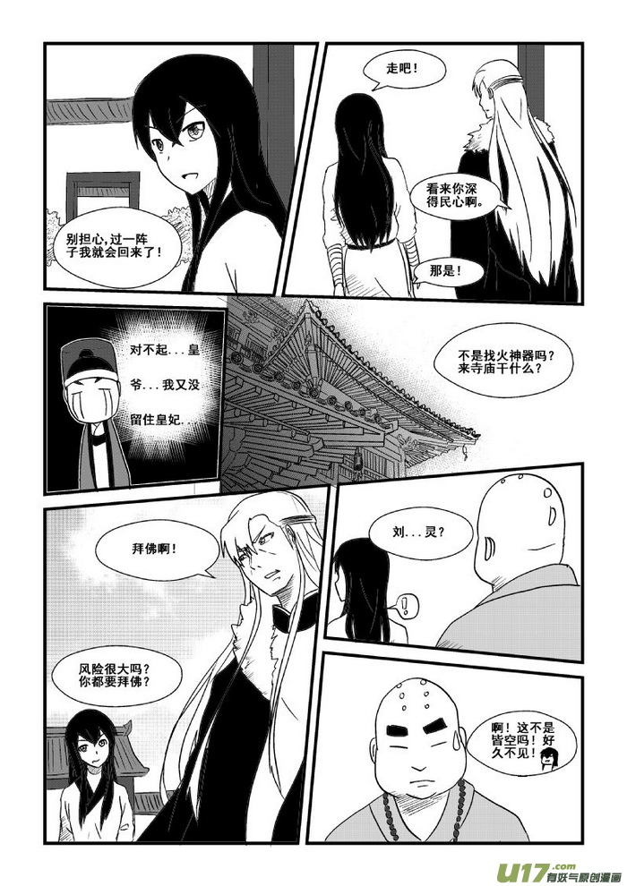 《我的XX不见了》第三十八话 第6页