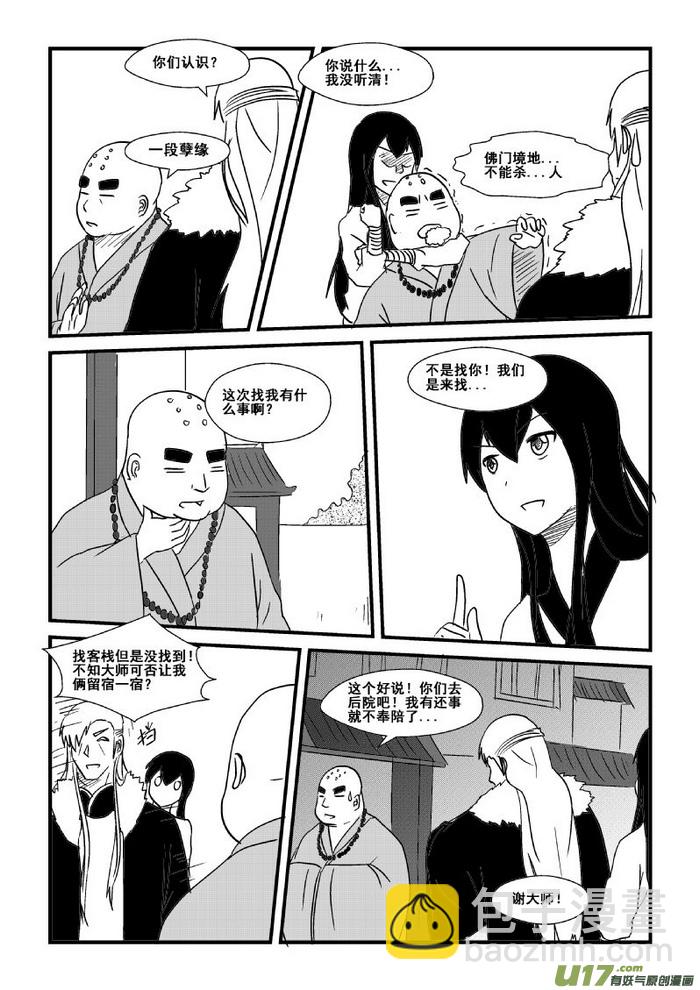 《我的XX不见了》第三十八话 第7页