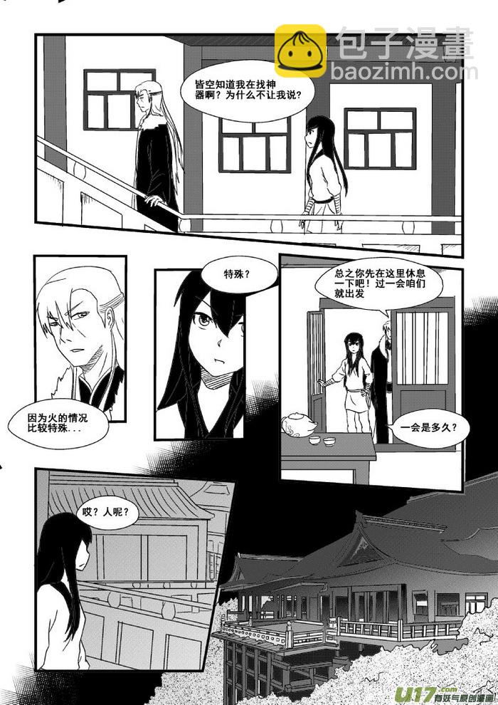 《我的XX不见了》第三十八话 第8页