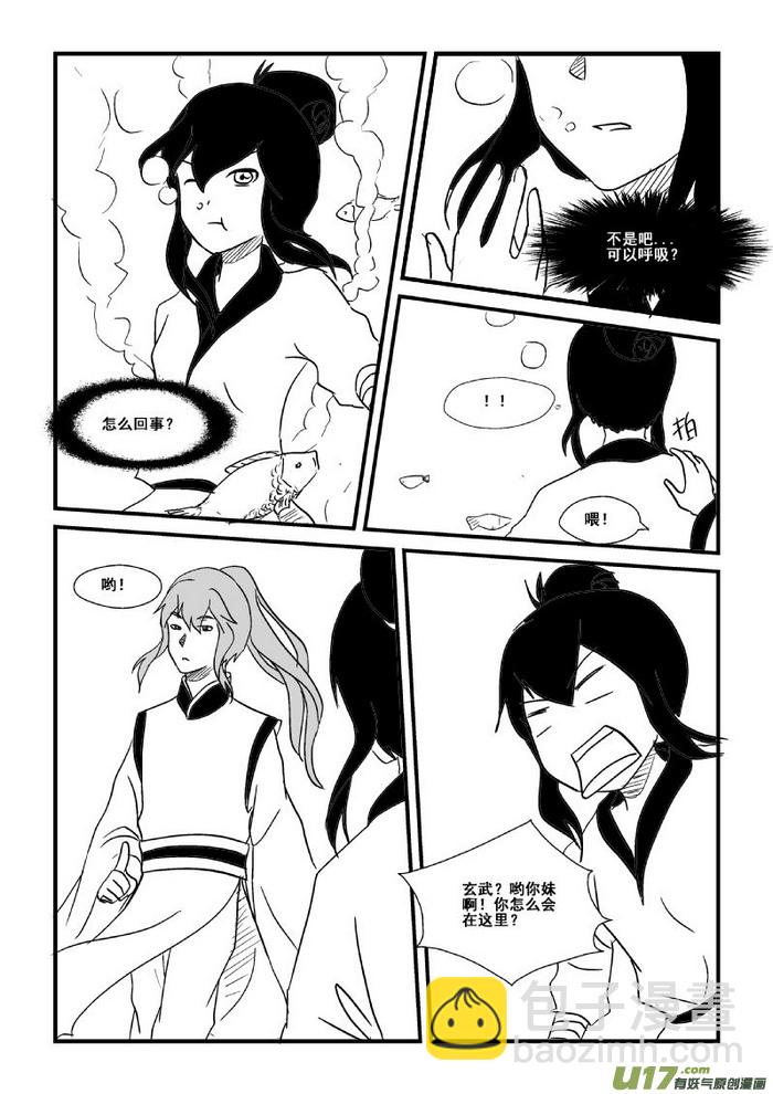 《我的XX不见了》第四十一话 第10页
