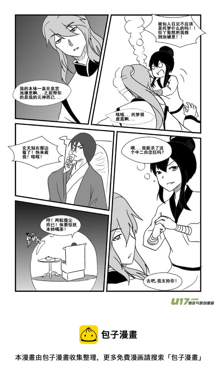 《我的XX不见了》第四十一话 第11页