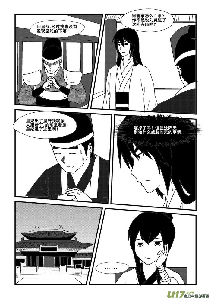 《我的XX不见了》第四十一话 第3页