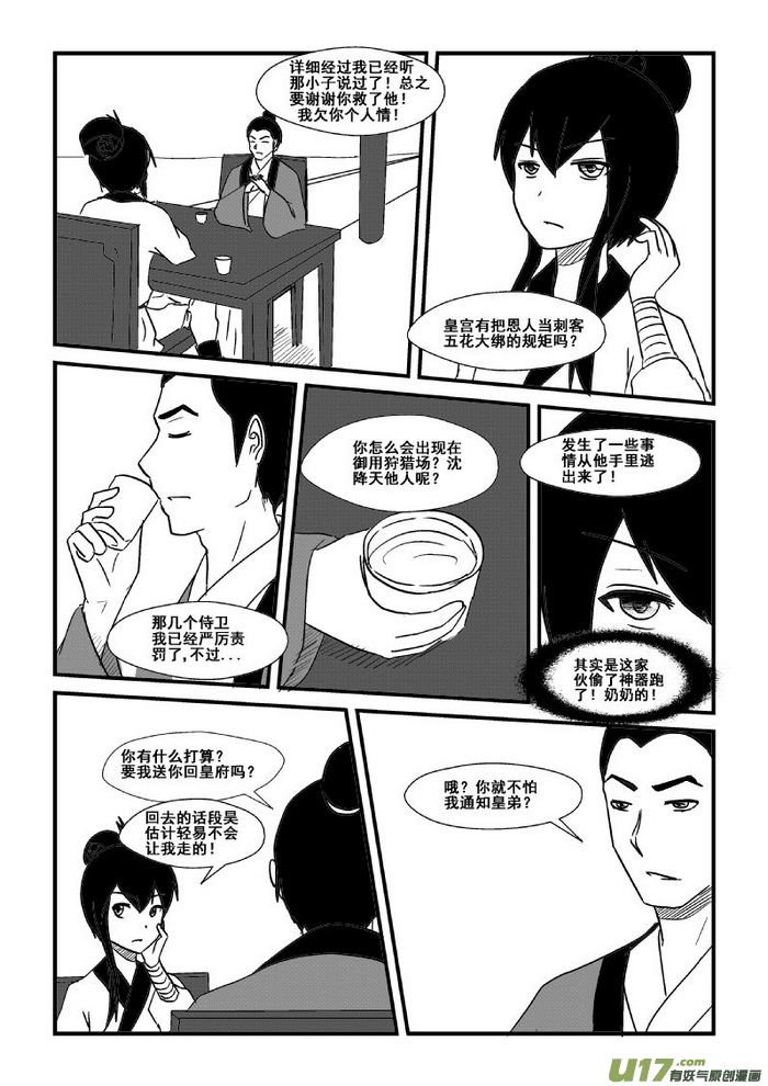 《我的XX不见了》第四十一话 第4页