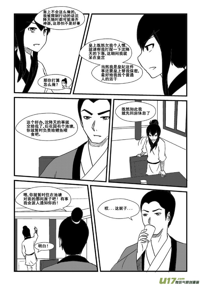 《我的XX不见了》第四十一话 第5页